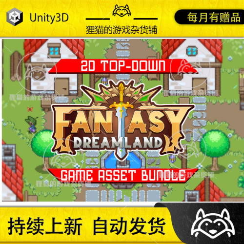 Unity 2D TopDown Tilesets Fantasy Dreamland 5.15.0幻想像素集