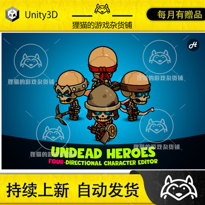Unity Undead Heroes 4-Directional Character Editor 包更新4.9