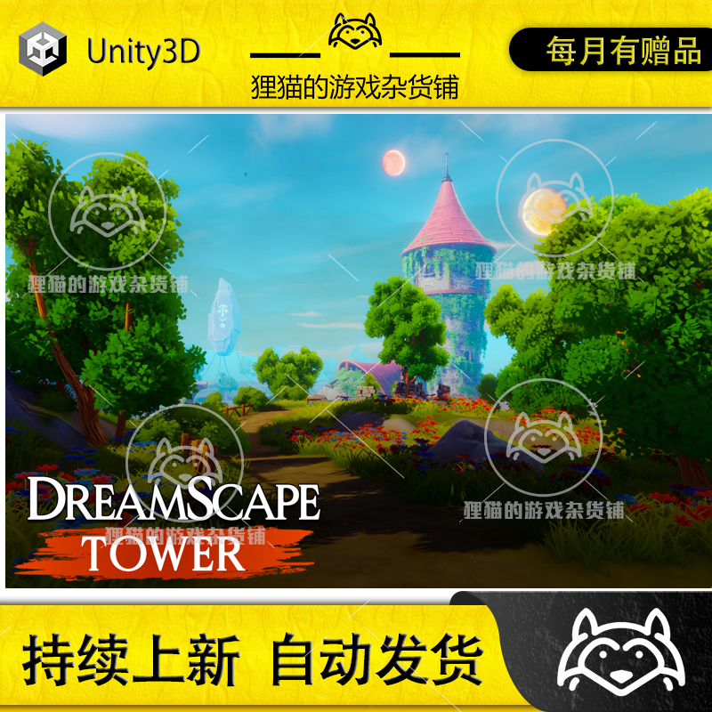 Unity Dreamscape Nature Tower Stylized Fantasy Open World1.0 商务/设计服务 设计素材/源文件 原图主图