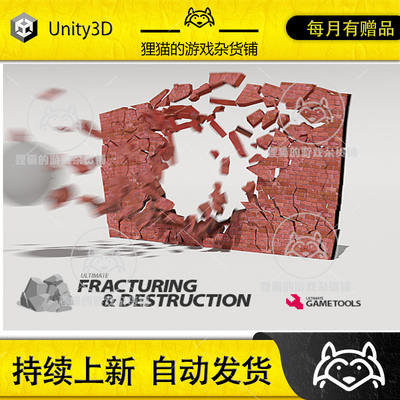 Unity Fracturing Destruction 破碎工具插件 1.30