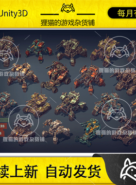 Unity Mech Constructor Spiders and Tanks 包更新 2.5