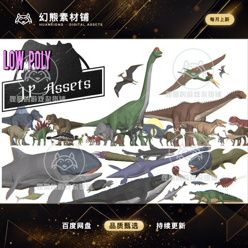 Unity LowPoly Dinosaurs Ultimate Jurassic Pack 2022 低模恐龙