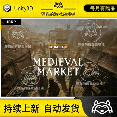Unity Medieval Market (HDRP) 中世纪市场场景 包更新 1.0