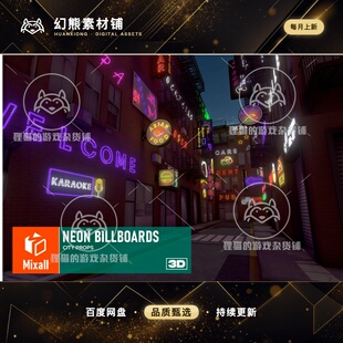 Unity Neon billboards - city props 1.0 霓虹城室外物体场景