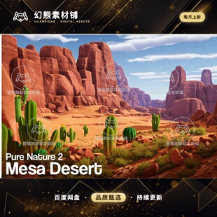 Unity Pure Nature 2 Mesa Desert 1.0 包更新 风格化沙漠场景