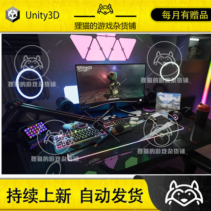 Unity Mega Props Stream Setup 1.0 电竞吃鸡工作台电脑房场景
