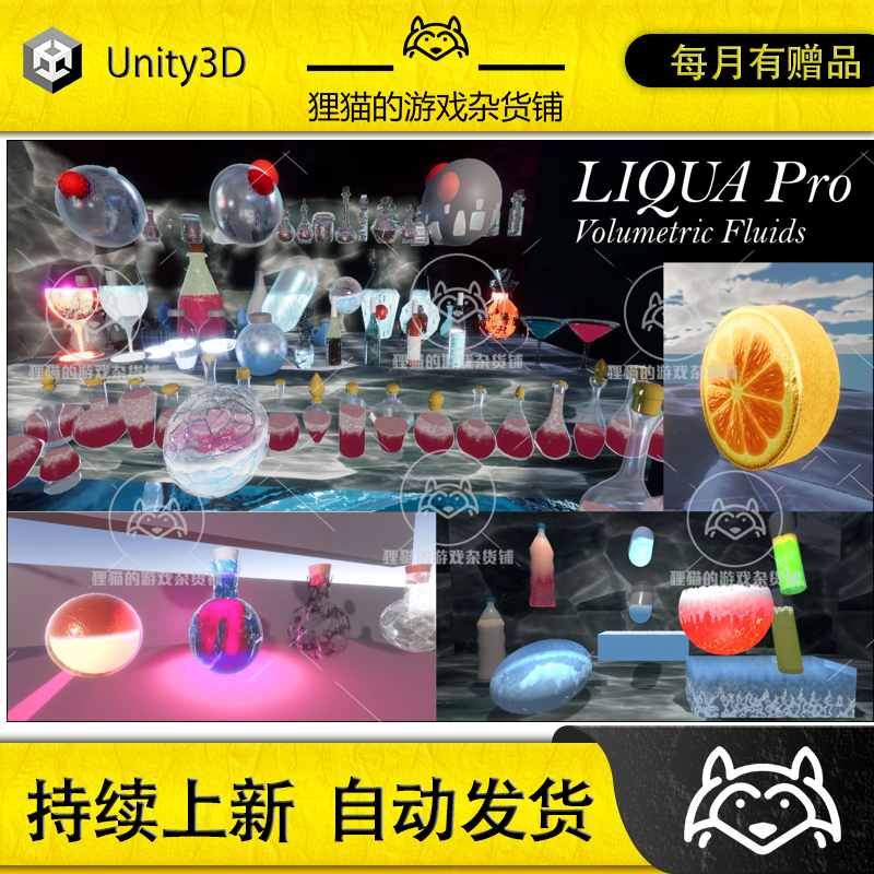 Unity LIQUA Pro Volumetric Fluids URP HDRP 1.0 包更 液体特效