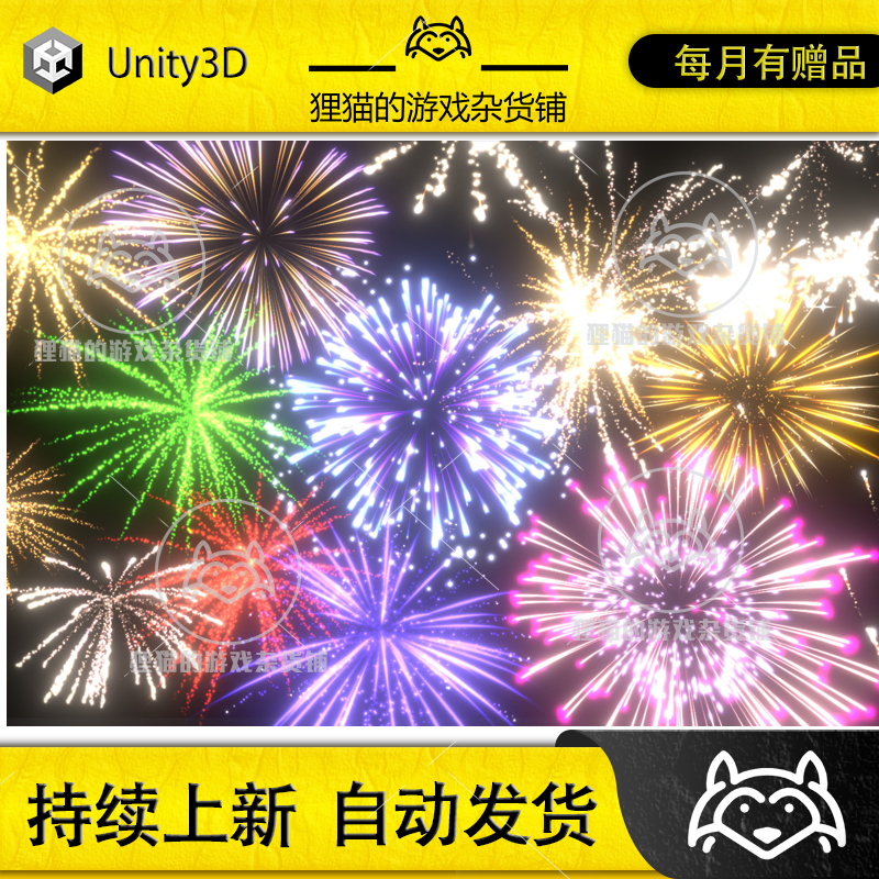 Unity Fireworks Pack with sounds 3D2D 3.0.0带音效烟花特效