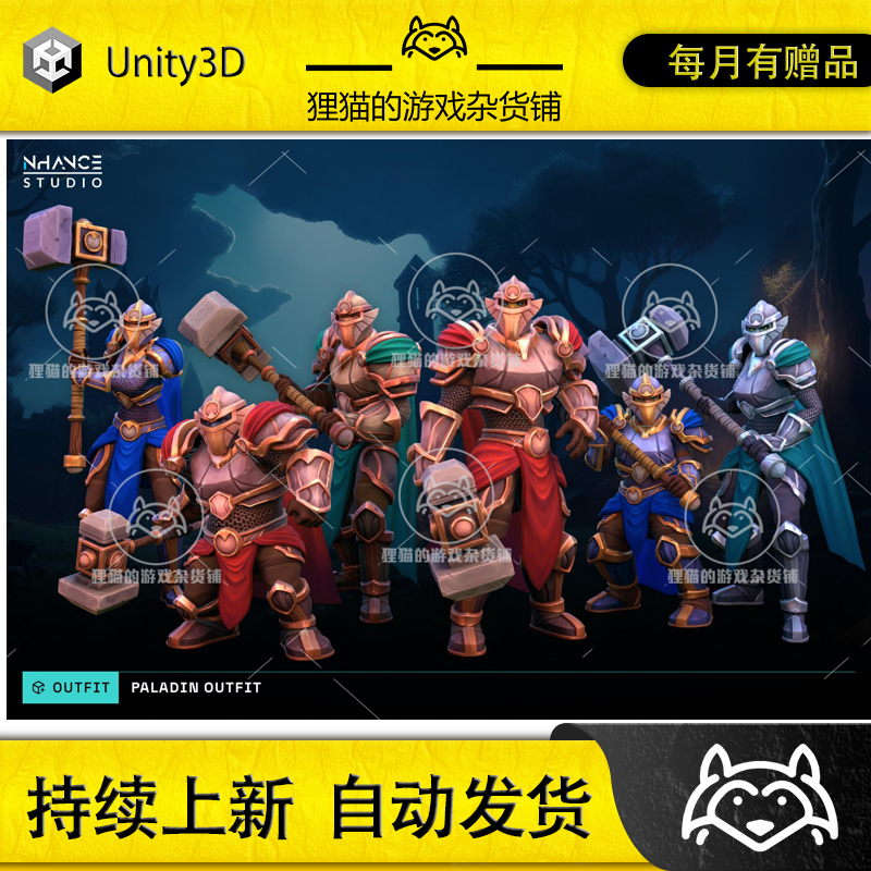 Unity Stylized Paladin Outfit 1.0.2 包更新 风格化帕拉丁套装