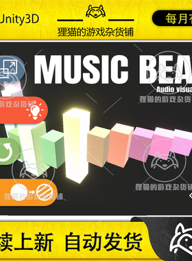 Unity Music Beat Lite - Audio Visualizer 音乐节拍器 1.4.2