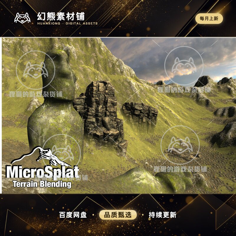 Unity MicroSplat - Terrain Blending 地形混合插件 3.9.22