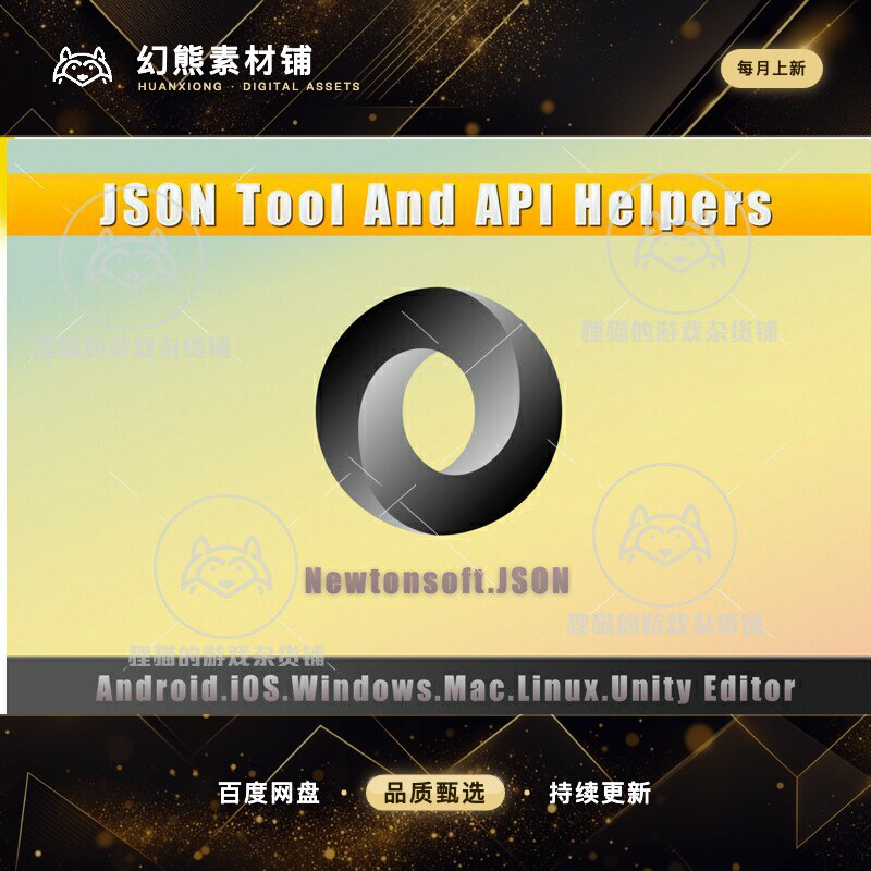 Unity JSON Tool And API Helpers 1.1.4 包更新 文件API辅助工具