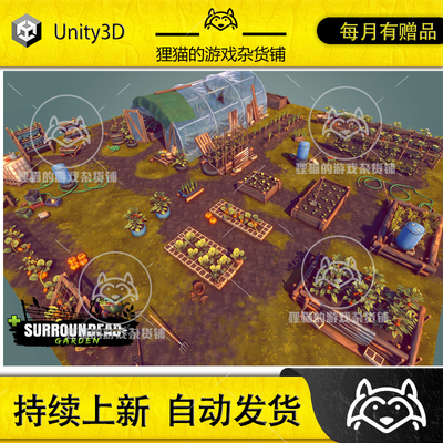 Unity SurrounDead Garden 1.0.13 包更新 末日生存游戏花园场景