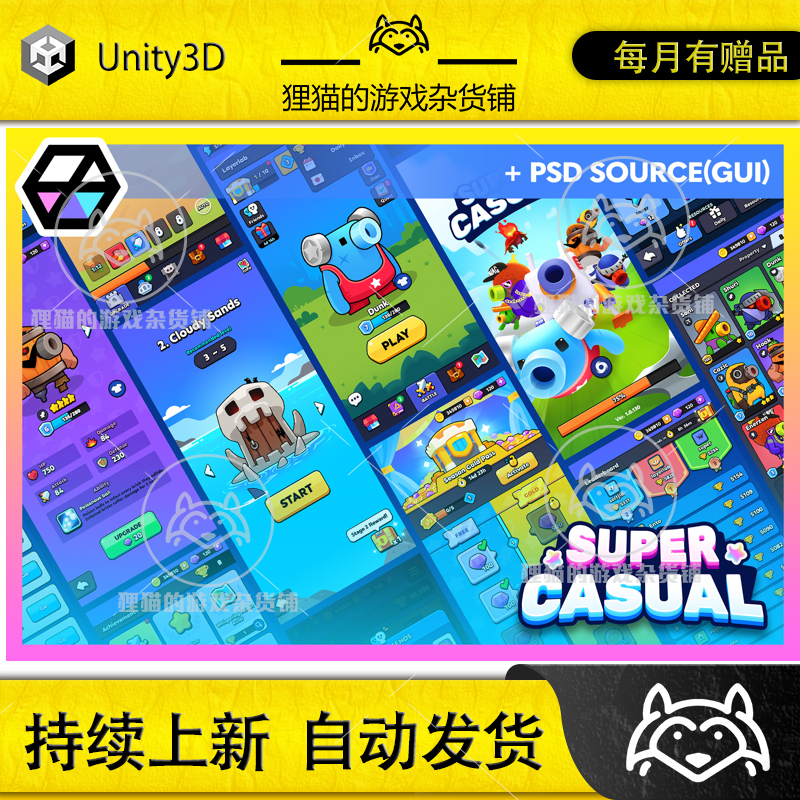 Unity GUI Pro Super Casual(+PSD) 1.2.3 包更 休闲游戏UI psd包