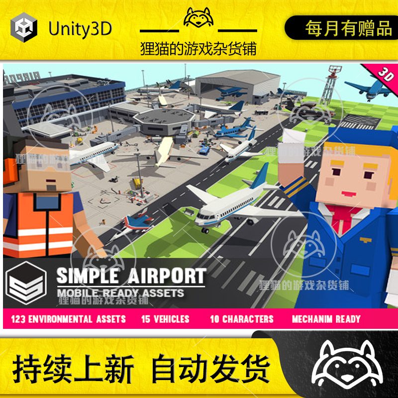 Unity Simple Airport- Cartoon Assets 1.1.3卡通机场场景