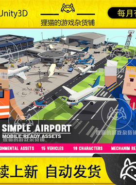 Unity Simple Airport - Cartoon Assets 1.2.0 卡通机场场景