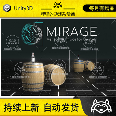 Unity Mirage - Versatile Impostor System 2.3.0 包更 优化系统