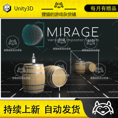 Unity Mirage - Versatile Impostor System 1.0.3 包更 优化系统