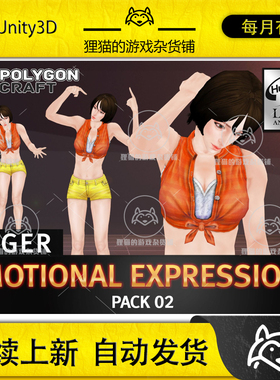 Unity Emotional Expressions Pack 02 Anger 2.1 包更生气动作包