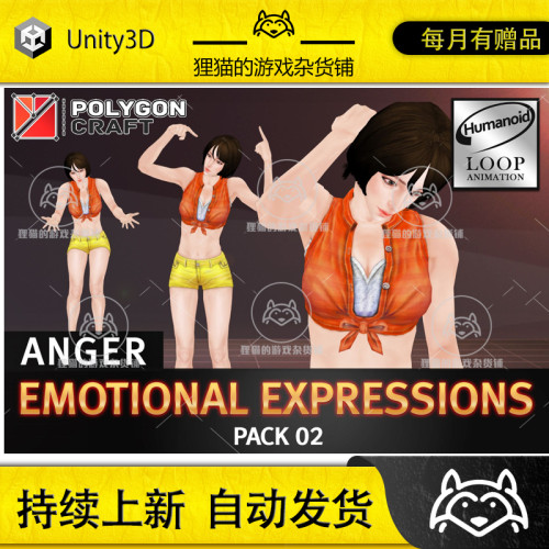 Unity Emotional Expressions Pack 02 Anger 2.1 包更生气动作包