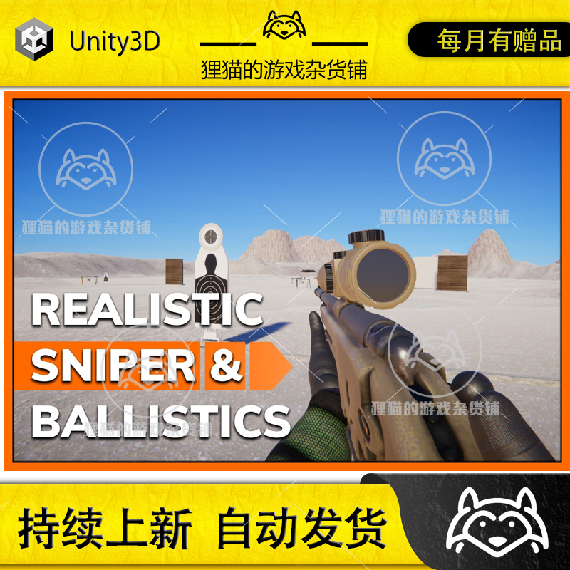 Unity Realistic Sniper and Ballistics System包更新 1.1-封面