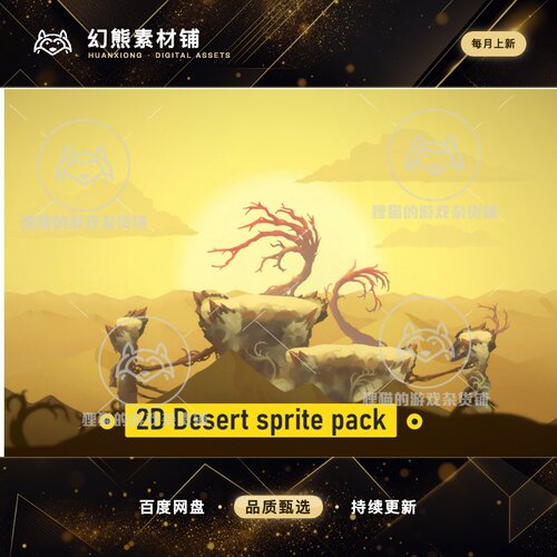 Unity 2D Desert Sprite pack 1.0 包更新 2D沙漠背景精灵