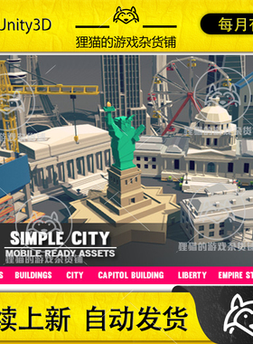 Unity Simple City - Cartoon assets 1.2.1 卡通城市模型场景
