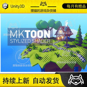 Unity MK Toon Stylized Shader 3.0.28包更卡通风格化着色器