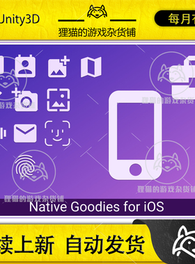 Unity Native Goodies for iOS IOS原生交互插件 2.5.0