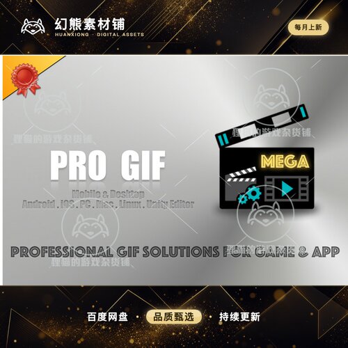 Unity Pro GIF 2.0.6 包更新 GIF制作插件
