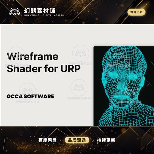 Unity Wireframe Shader for Unity URP 2.0.2 包更 线框特效