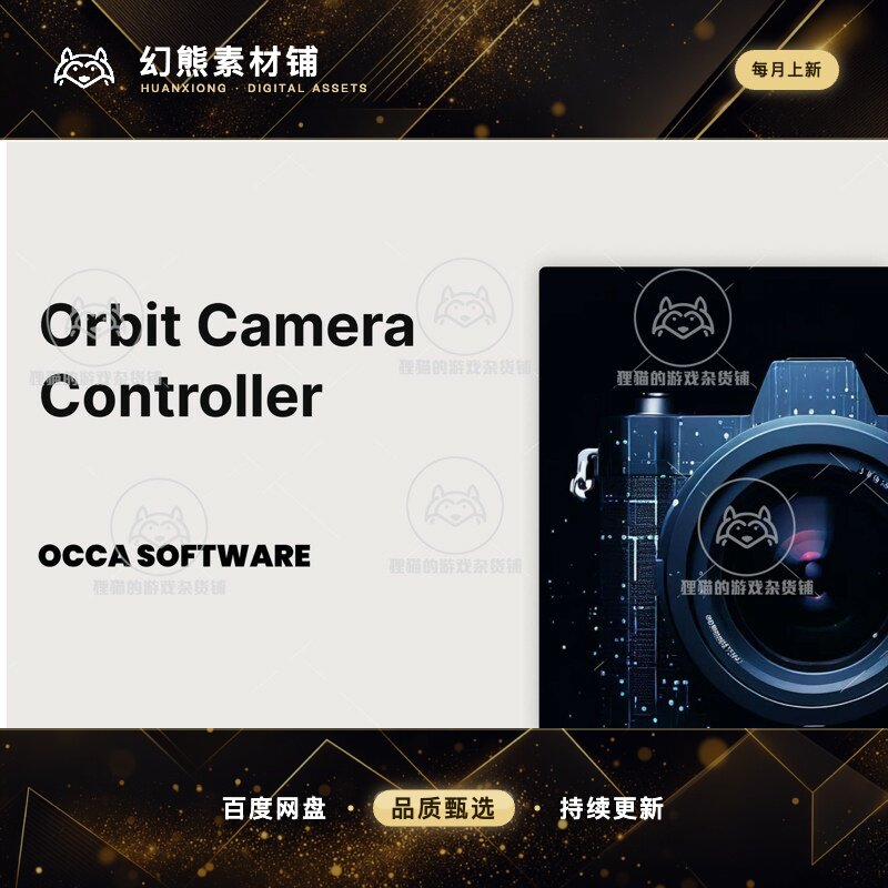 Unity Orbit Camera Controller 0.1.2 包更新 环绕相机控制插件