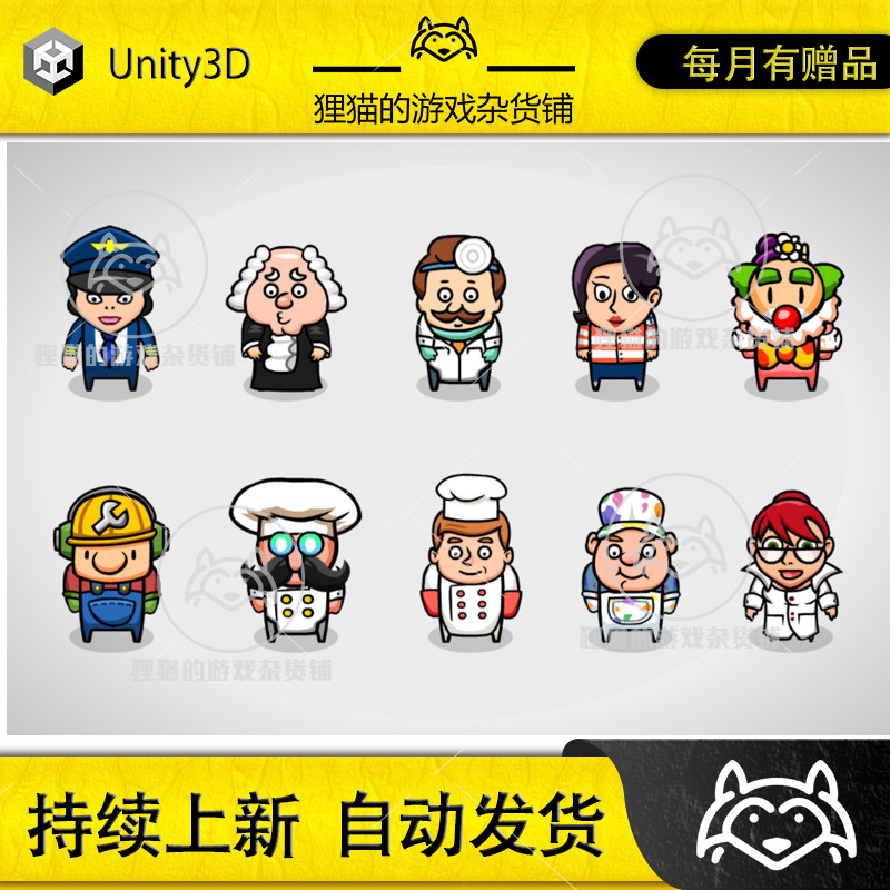 Unity 2D Characters - Job Bundle 2.0 包更 可爱2D工作角色合集
