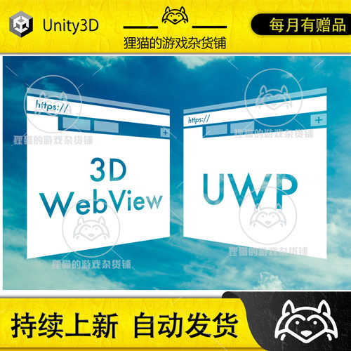 Unity WebView for UWP Hololens Web Browser 内置浏览器 4.3.2