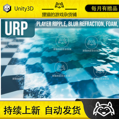 Unity Stylized Water URP Shader 1.1 包更新 风格化水面特效