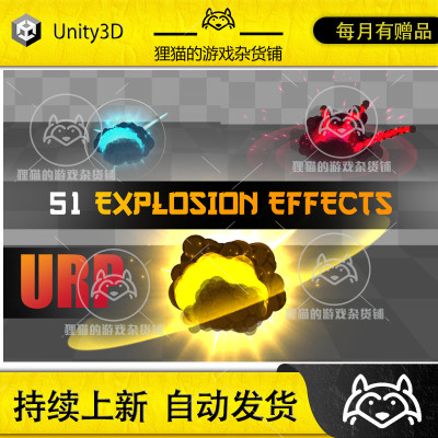 Unity Explosion Effect Vol2 URP 1.0 包更新 爆炸特效包 URP