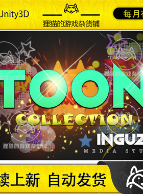 Unity The Beautiful Toon Collection 1.0 可爱卡通特效合集包