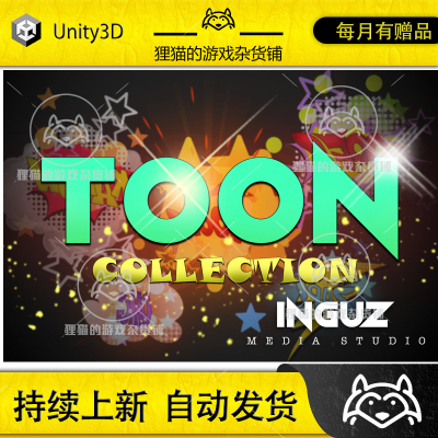 Unity The Beautiful Toon Collection 1.0 可爱卡通特效合集包
