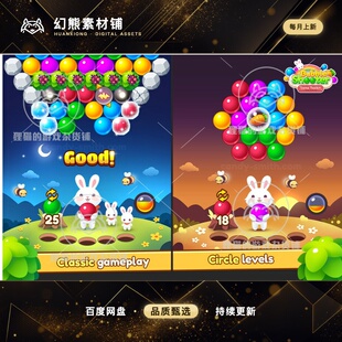 Unity Bubble Shooter Game Toolkit 1.20 包更 类泡泡龙游戏模板
