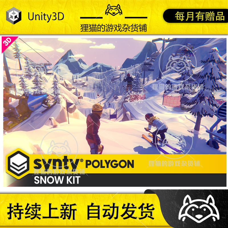 Unity POLYGON Snow Kit Low Poly 3D Art by Synty 1.4.1 滑雪