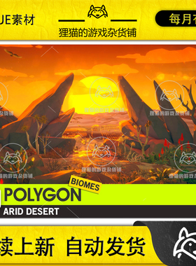 虚幻UE4UE5 POLYGON Arid Desert Nature Biomes 低模沙漠场景