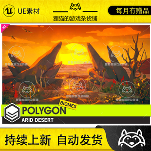 POLYGON Biomes Arid Nature 低模沙漠场景 Desert 虚幻UE4UE5
