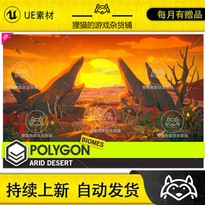虚幻UE4UE5 POLYGON Arid Desert Nature Biomes 低模沙漠场景