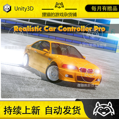 Unity Realistic Car Controller Pro 1.89.1 包更新 汽车控制