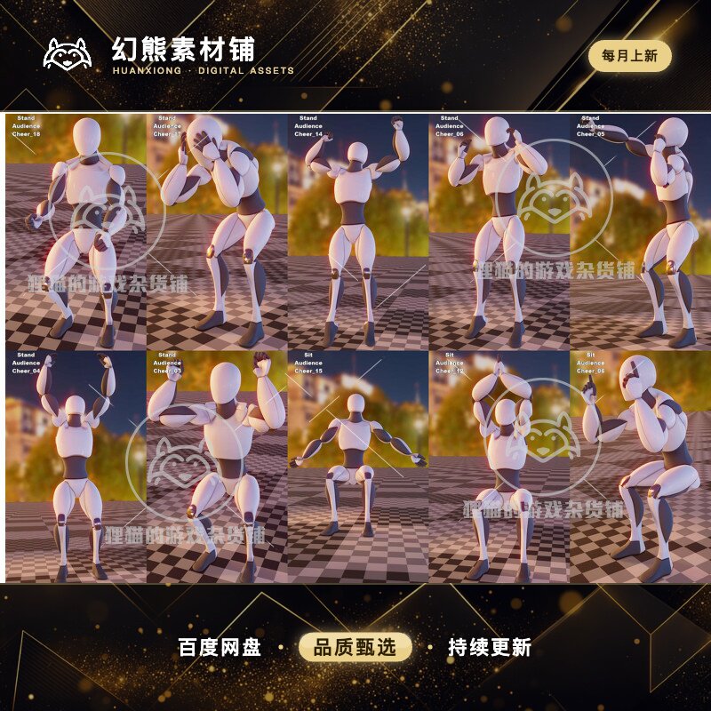 Unity AA_Audience_Cheer 1.0 包更新 观众欢呼庆祝动作包