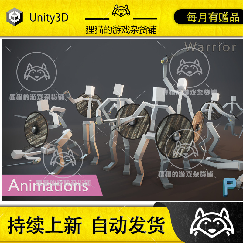 Unity Warrior's Animations 1.2.1 持剑盾战士动作包