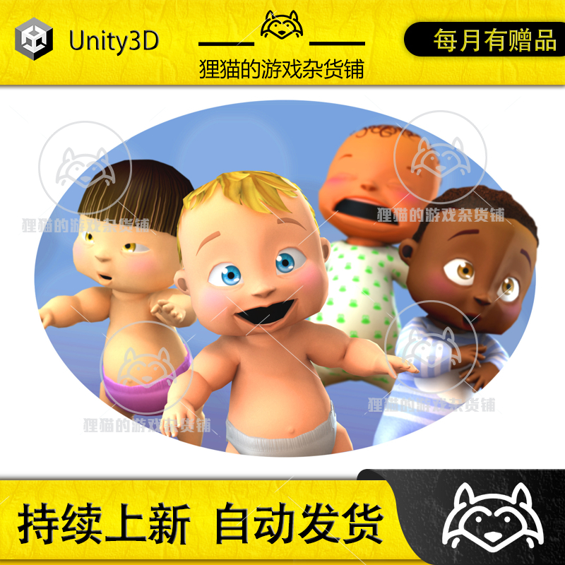 Unity Toon babies 卡通婴儿模型 1.1
