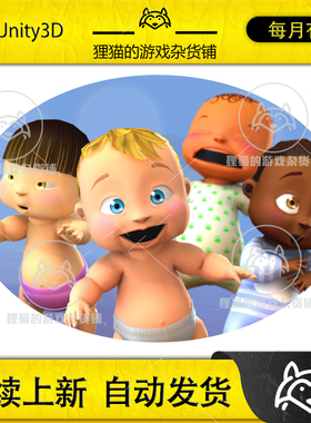 Unity Toon babies 卡通婴儿模型 1.1
