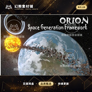 Unity ORION Space Scene Generation Framework 3.0.1 太空