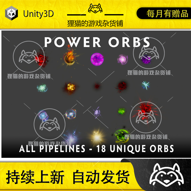 Unity Power Orbs Pack URP HDRP 能量团技能特效  1.1